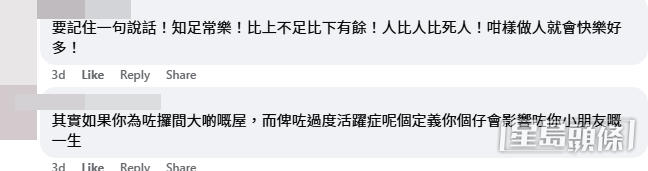 (帖文留言截圖) (帖文留言截圖)