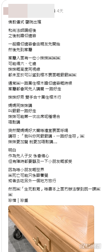 一位從事殯儀行業的網民，目睹有港媽在靈堂上喝罵6歲女兒，不滿她只是合十送別爺爺，更當眾逼年幼女兒對棺木講「一路好走」（帖文截圖）