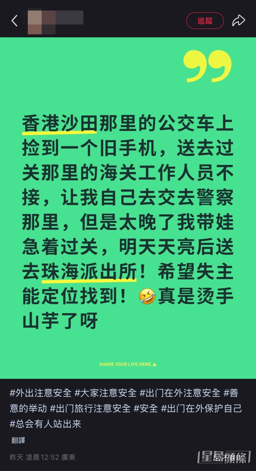 有內地網民在小紅書發文聲稱來港旅遊期間,在沙田的巴士上拾獲一部手機,由於其後的處理方式出乎意料,令一眾網民大感驚訝。(帖文截圖) 有內地網民在小紅書發文聲稱來港旅遊期間,在沙田的巴士上拾獲一部手機,由於其後的處理方式出乎意料,令一眾網民大感驚訝。(帖文截圖)