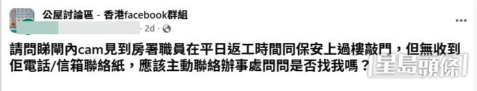 事主眼見對方未有留下聯絡紙條或致電，不禁心生疑慮（帖文截圖）