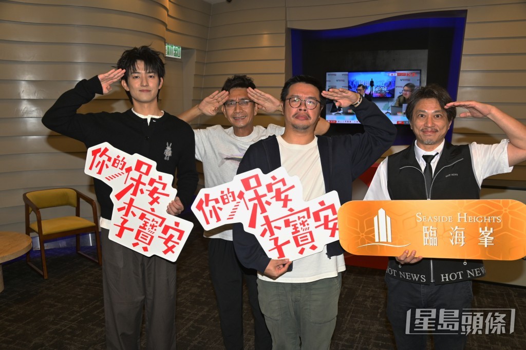 由金像新晉導演何爵天（右二）執導的HOY原創處境劇《你的保安李寶安》日前首播。