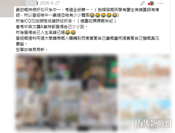 大量網民分享了昔日學霸現時的狀況。(帖文留言截圖)