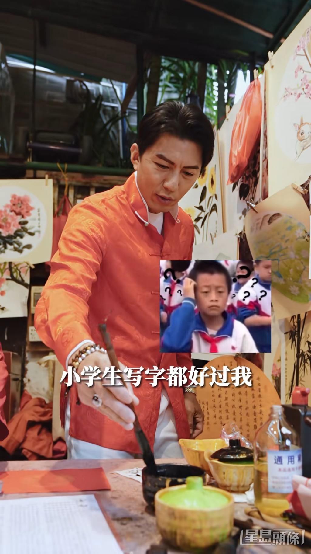 袁偉豪自嘲小學生都寫得比他好。 袁偉豪自嘲小學生都寫得比他好。