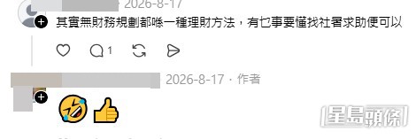 網民意見。(帖文留言截圖) 網民意見。(帖文留言截圖)