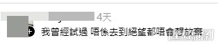 網民意見。(帖文留言截圖) 網民意見。(帖文留言截圖)