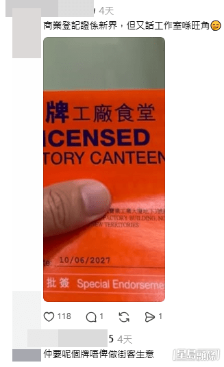 有網民發現騙徒盜用的牌照地址與其聲稱的工作室地點不符。 有網民發現騙徒盜用的牌照地址與其聲稱的工作室地點不符。
