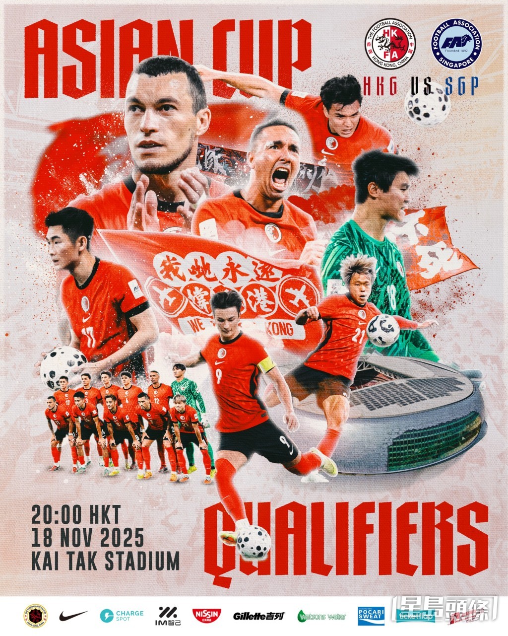 香港硬撼新加坡將在11月18日上演。足總FB圖片