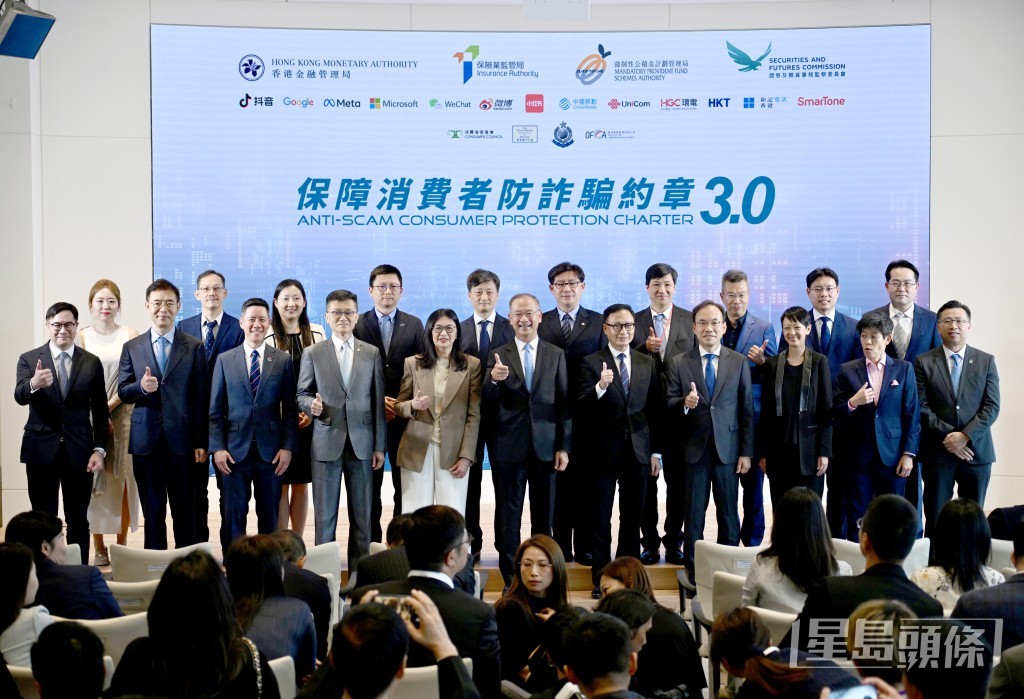 金管局、證監局、保險業監管局及積金局宣布推出《保障消費者防詐騙約章 3.0》。 金管局、證監局、保險業監管局及積金局宣布推出《保障消費者防詐騙約章 3.0》。