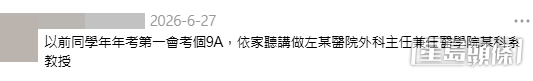 大量網民分享了昔日學霸現時的狀況。(帖文留言截圖)