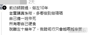 網民意見。(帖文留言截圖) 網民意見。(帖文留言截圖)