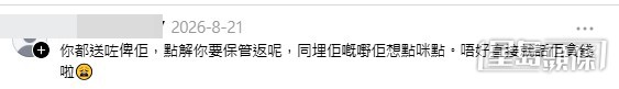 網民意見。(帖文留言截圖) 網民意見。(帖文留言截圖)