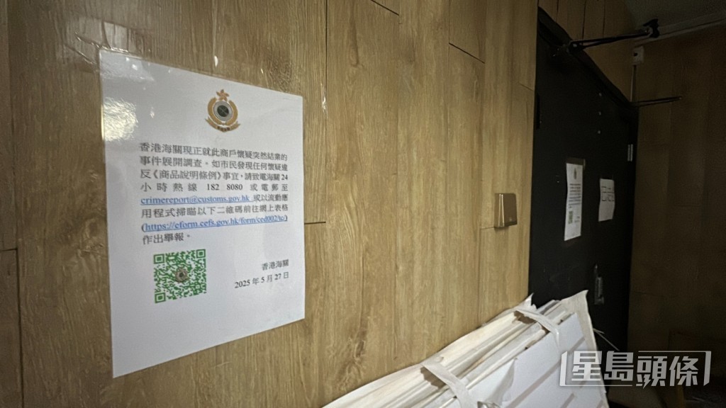 PS Wedding公司門口貼有海關告示。劉漢權攝 PS Wedding公司門口貼有海關告示。劉漢權攝