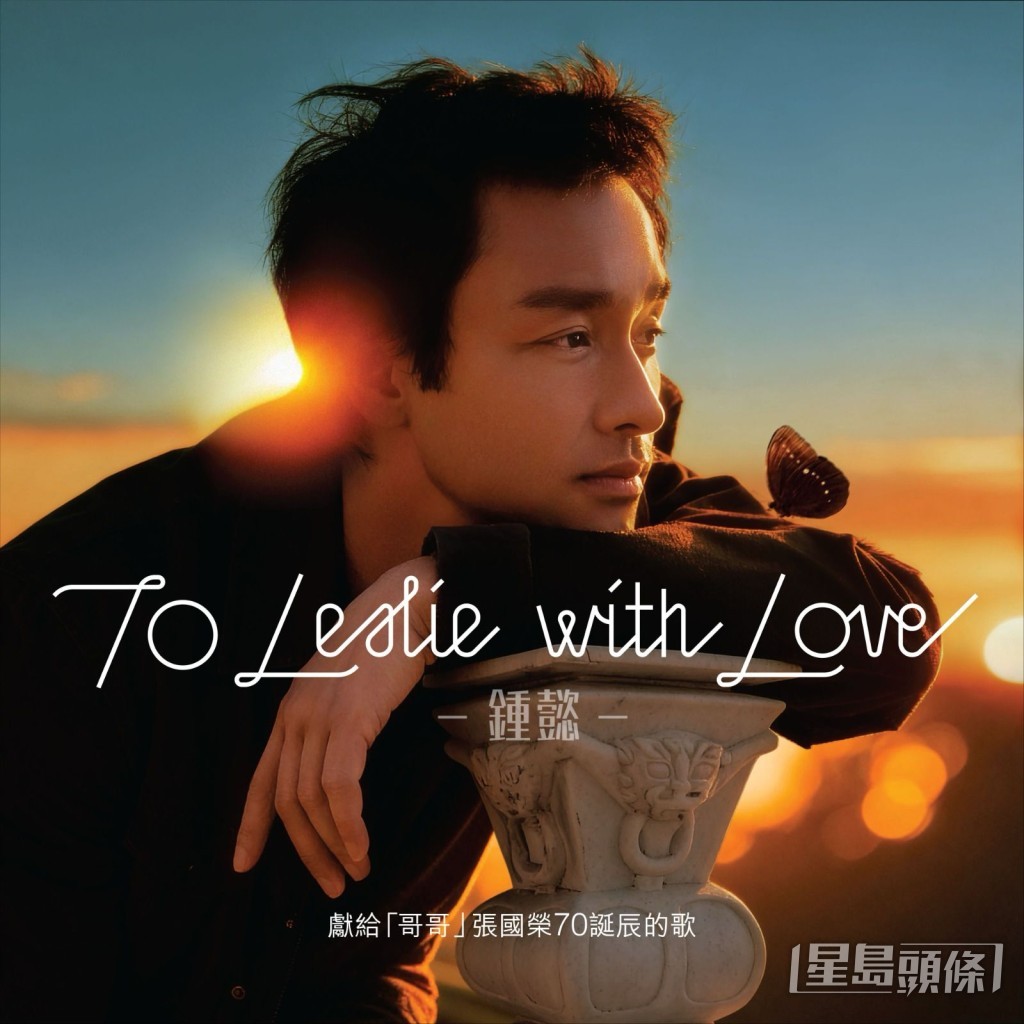 《7o Leslie with Love》已於今日早上9時12分正式上架。 《7o Leslie with Love》已於今日早上9時12分正式上架。