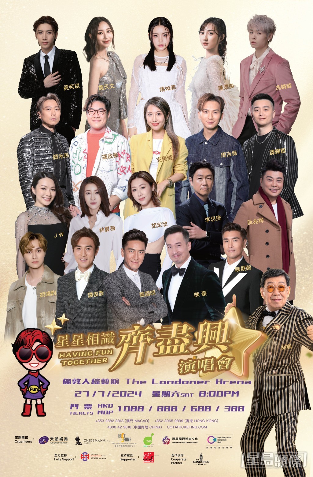 《星星相識•齊盡興 HAVING FUN TOGETHER 演唱會》將於7月27日在澳門倫敦人綜藝館舉行。