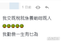 樓主的遭遇被部分網民揶揄。(連登討論區帖文留言截圖) 樓主的遭遇被部分網民揶揄。(連登討論區帖文留言截圖)