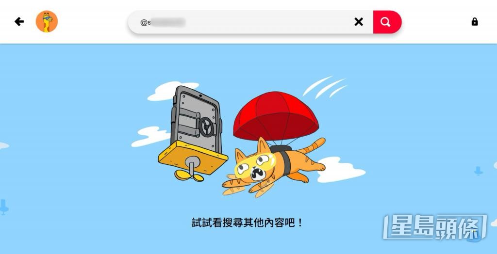 在YouTube Kids平台搜寻相关影片及帐户时，会显示「试试看搜寻其他内容吧！」。 网页截图