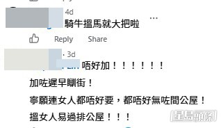 網民意見。(帖文留言截圖) 網民意見。(帖文留言截圖)