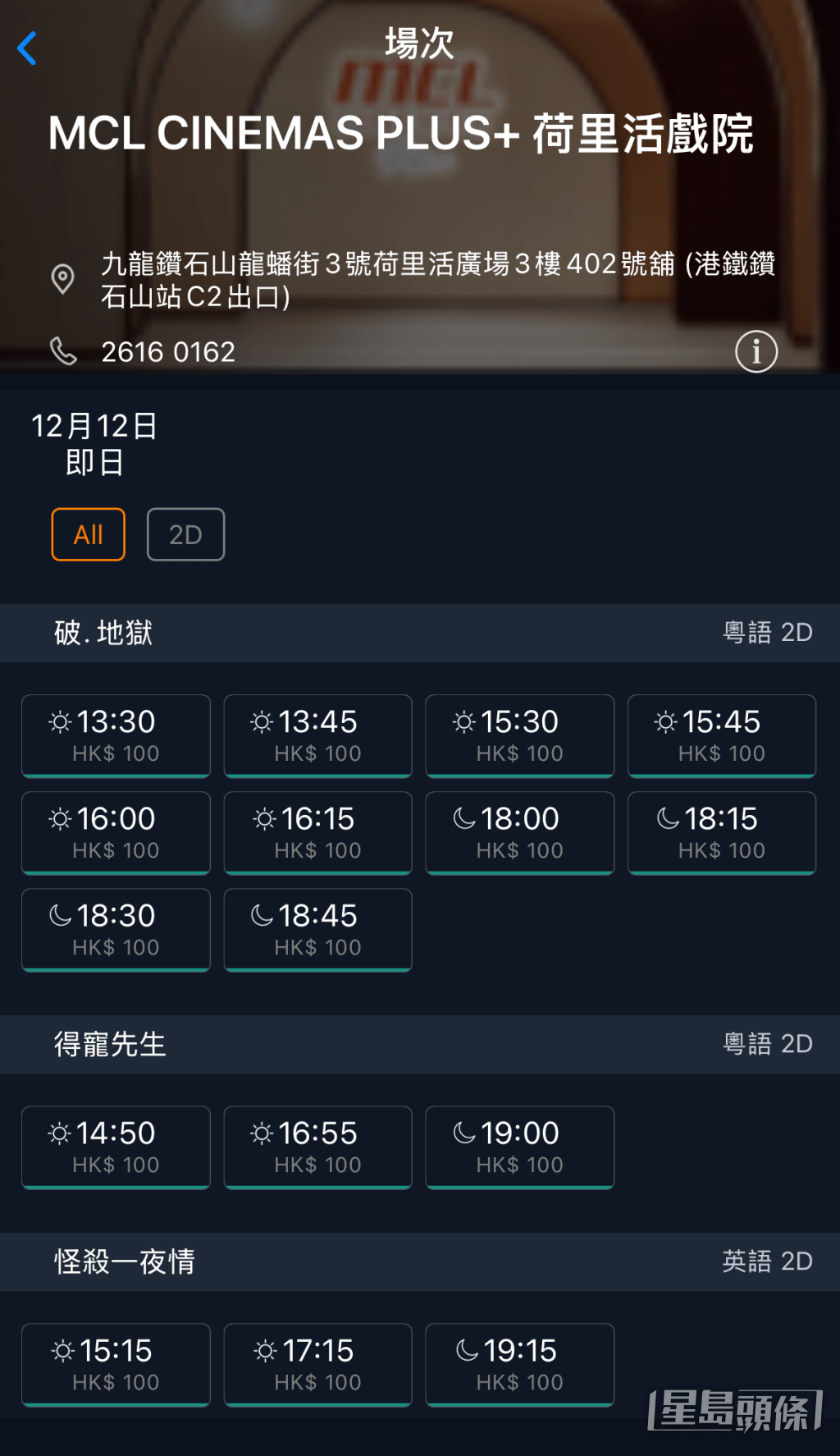 手機App只能購買今日(12日)場次。 手機App只能購買今日(12日)場次。