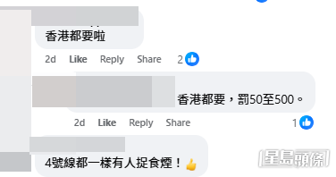 網民意見(帖文留言截圖) 網民意見(帖文留言截圖)