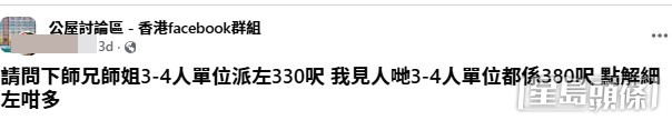 有港媽在社交平台發文求助，表示自己一家四口獲派市區舊屋邨的330呎單位，但見到坊間不少同類家庭獲配380呎甚至更大的單位，不禁疑惑「點解細左咁多」。(帖文截圖)