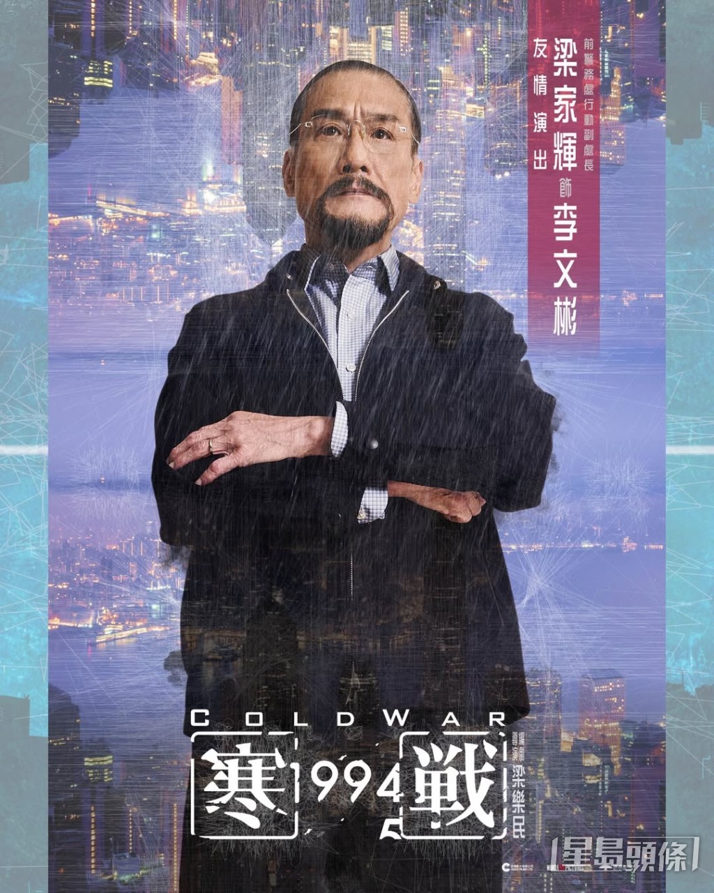 梁家輝以「友情演出」回歸演老年版李文彬。