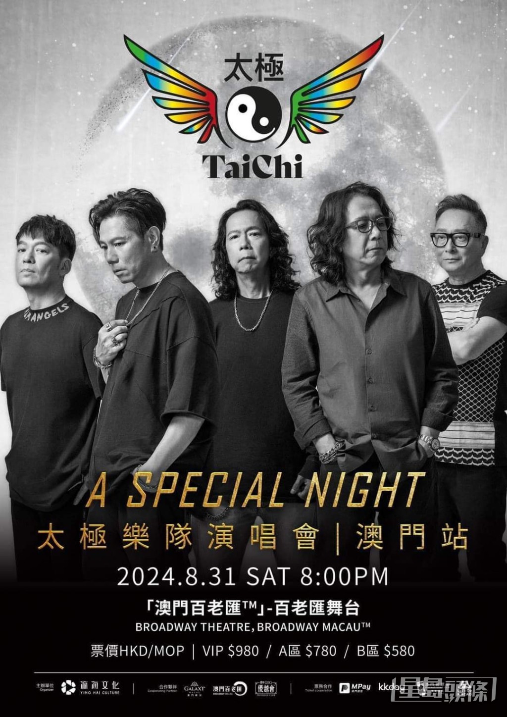 太極樂隊將於本月底(31日)在百老匯舉行《A Special Night》演唱會。