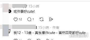 網民對樓主當年的「瘋狂」行徑感到爆笑。(帖文留言截圖) 網民對樓主當年的「瘋狂」行徑感到爆笑。(帖文留言截圖)