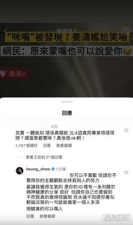 有網民留言指姜濤「不夠專業」。 有網民留言指姜濤「不夠專業」。