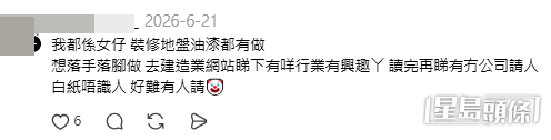 帖文引來大批地盤行內人留言。(帖文留言截圖) 帖文引來大批地盤行內人留言。(帖文留言截圖)