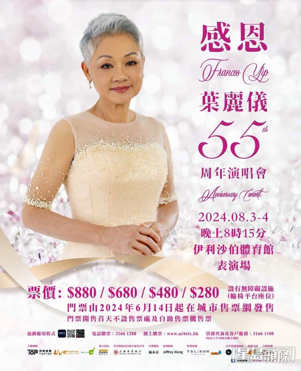 葉麗儀將於下月3日及4日，在灣仔新伊館舉行《感恩55週年香港演唱會2024》。