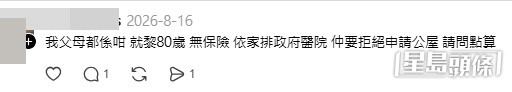 網民意見。(帖文留言截圖) 網民意見。(帖文留言截圖)