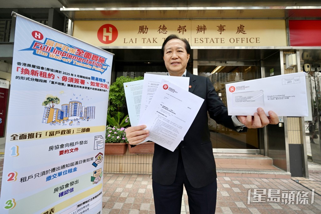 房協將全面實施「富戶政策」,下周起採⽤簡易程序,分批更新所有租戶的租約,並加入「富戶條款」。 房協將全面實施「富戶政策」,下周起採⽤簡易程序,分批更新所有租戶的租約,並加入「富戶條款」。