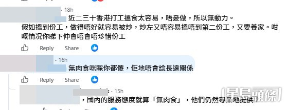 網民意見。(帖文留言截圖) 網民意見。(帖文留言截圖)