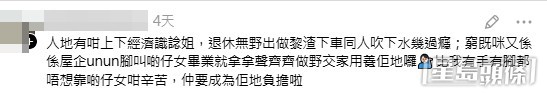 網民意見。(帖文留言截圖) 網民意見。(帖文留言截圖)