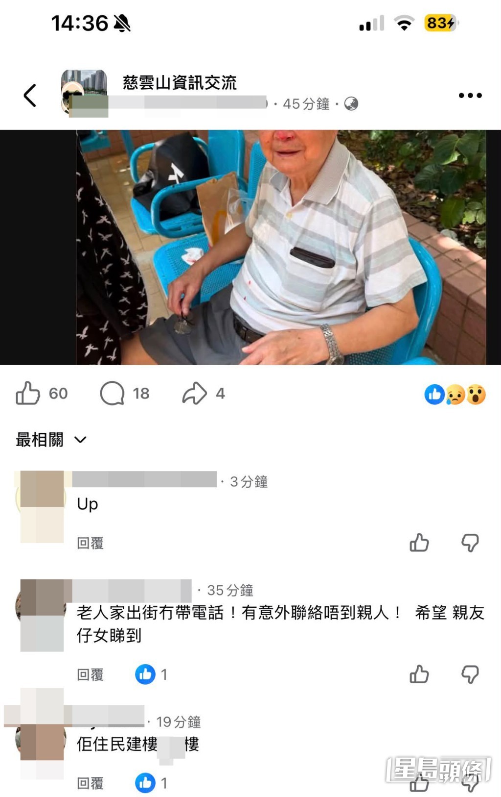 終有街坊認得伯伯,提供其地址。(帖文截圖) 終有街坊認得伯伯,提供其地址。(帖文截圖)