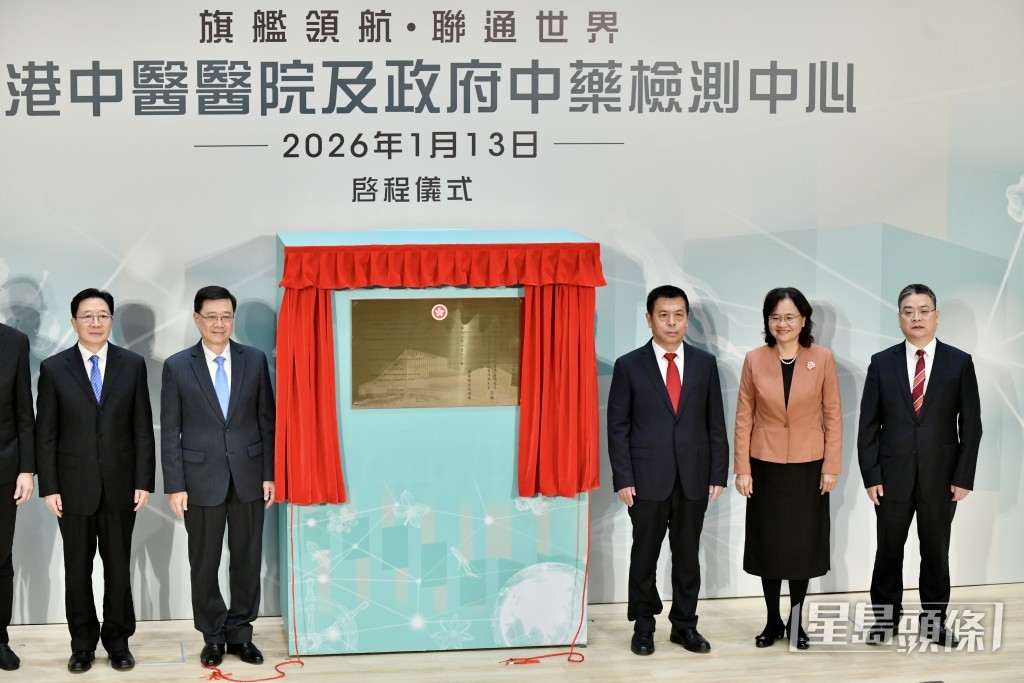 香港中醫醫院和政府中藥檢測中心今日（13日）舉行「旗艦領航 · 聯通世界」啓程儀式。