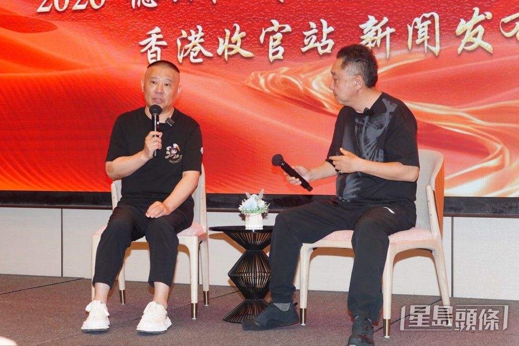 今日於香港舉行德雲社成立三十周年《郭德綱于謙相聲專場環球巡演》香港收官站發布會。