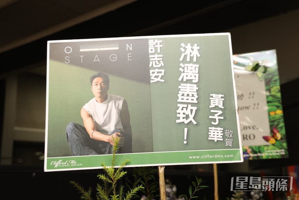 「子華神」黃子華送上印有安仔照片的特色花籃。