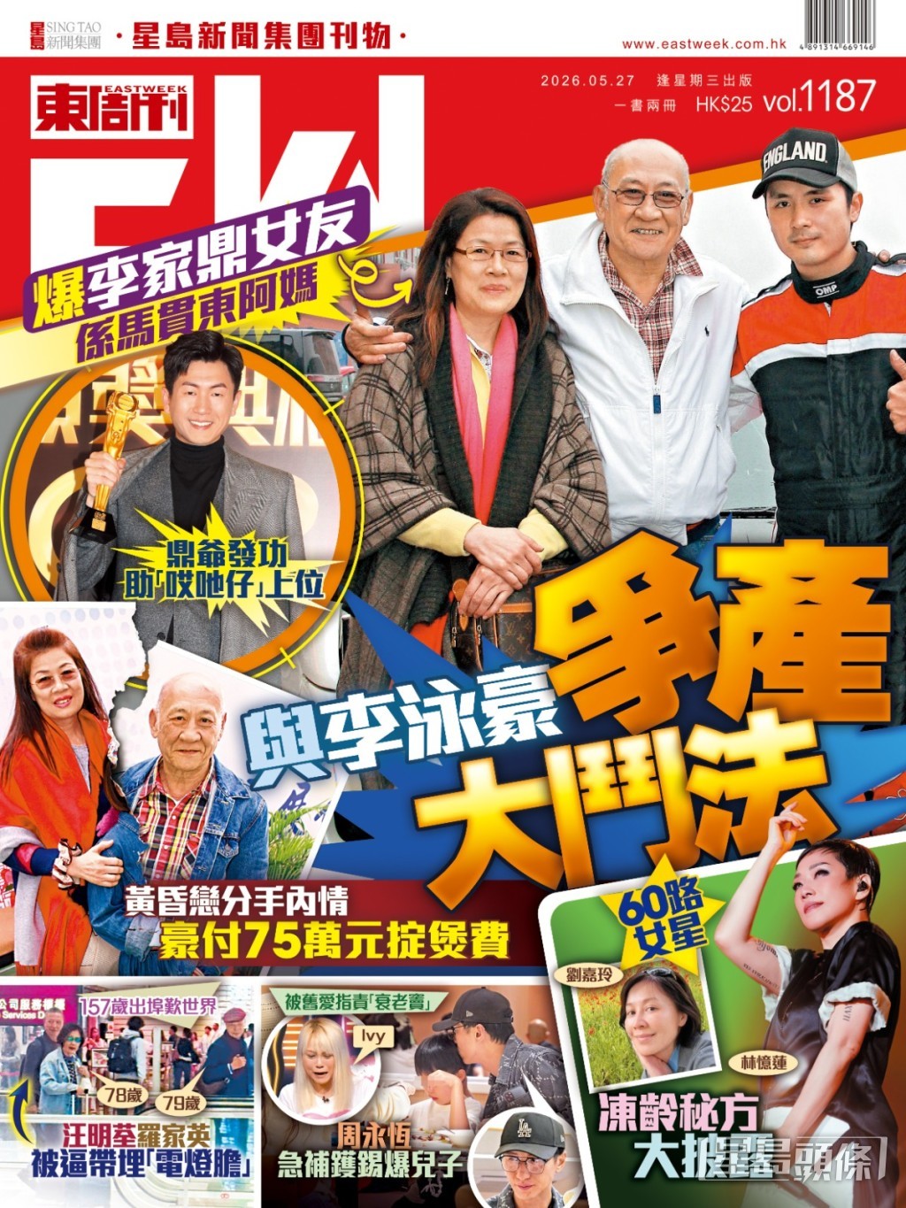 《東周刊》獨家爆李家鼎的圈外女友是馬貫東的媽媽。（《東周刊》提供圖片）。