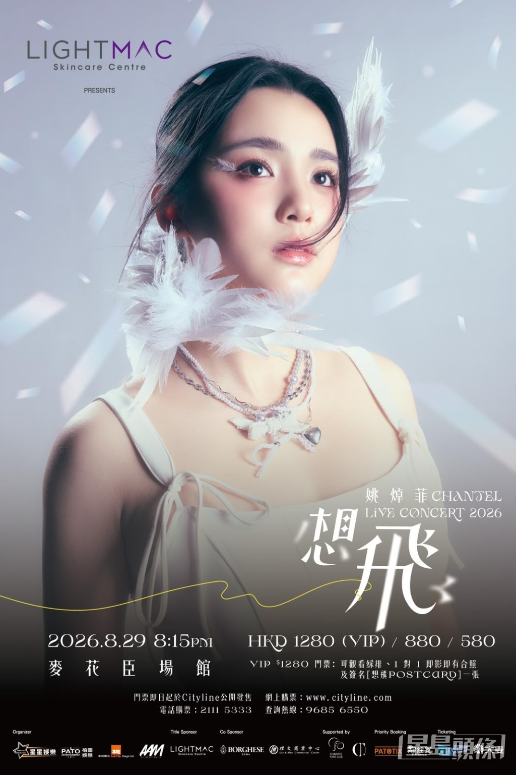 《姚焯菲Chantel想飛 Live Concert 2026》周六舉行。 《姚焯菲Chantel想飛 Live Concert 2026》周六舉行。