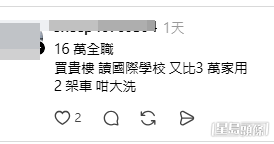 網民意見（帖文留言截圖）