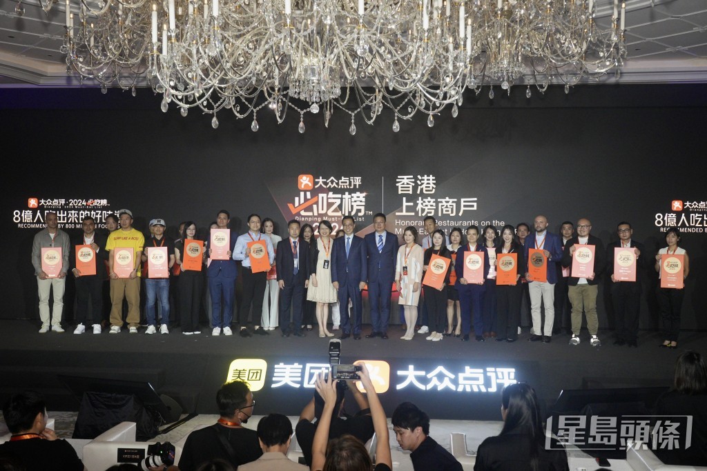 大众点评于今日（20日）在港举行首场境外发布会暨颁奖盛典。欧乐年摄