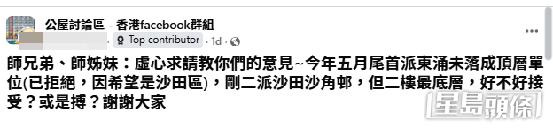 結果二派如願以償獲派沙田區,惟樓層與景觀卻迎來「大反轉」,令事主陷入進退兩難的局面。(帖文截圖) 結果二派如願以償獲派沙田區,惟樓層與景觀卻迎來「大反轉」,令事主陷入進退兩難的局面。(帖文截圖)