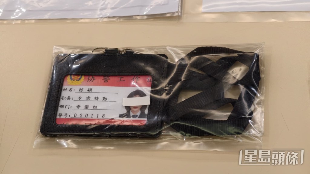 警方在被捕人的住所內檢獲一張虛假的協警工作證。 警方在被捕人的住所內檢獲一張虛假的協警工作證。