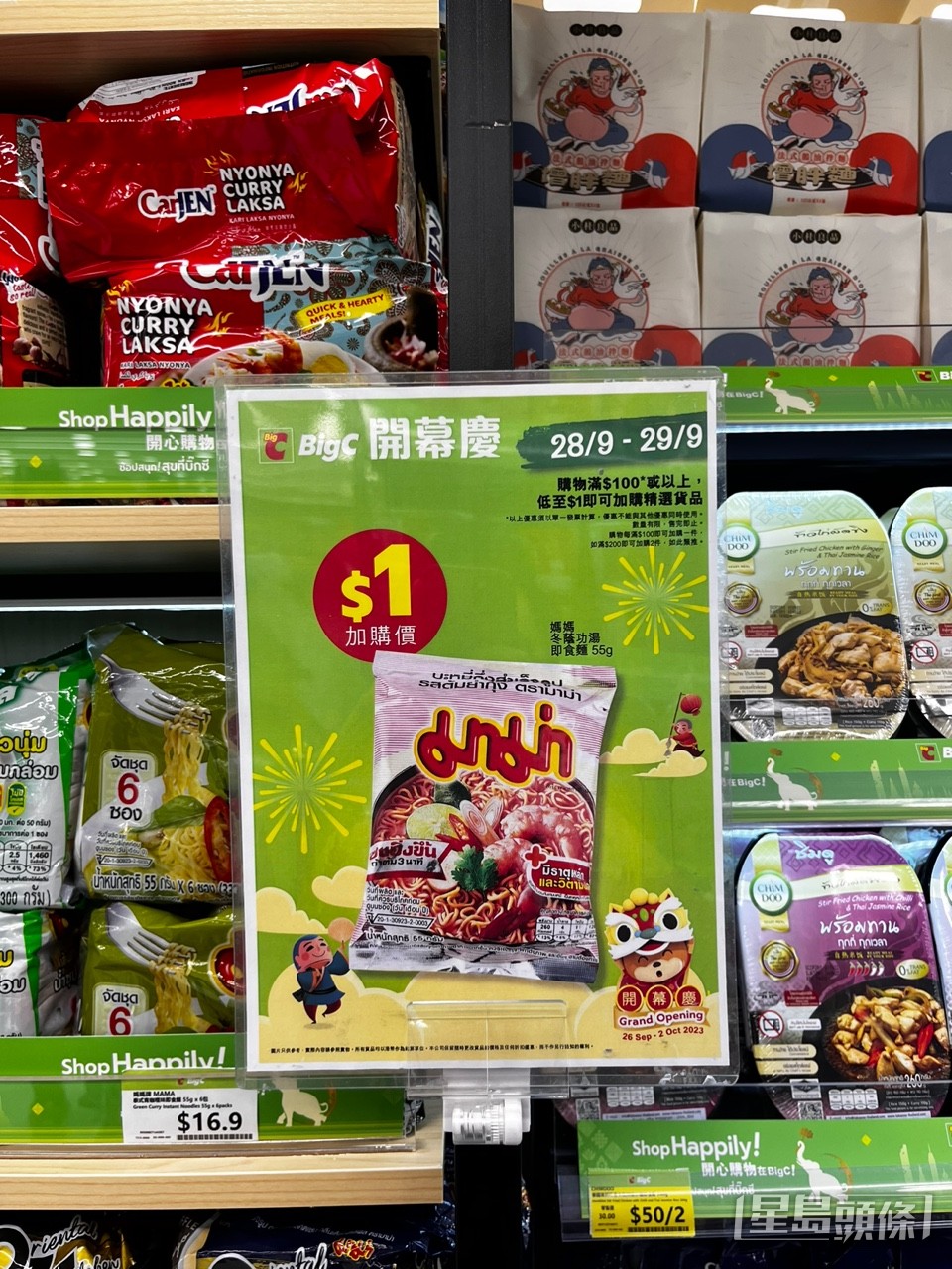 「Big C」推出開幕優惠,所有24間在港分店均有優惠。李健威攝 「Big C」推出開幕優惠,所有24間在港分店均有優惠。李健威攝