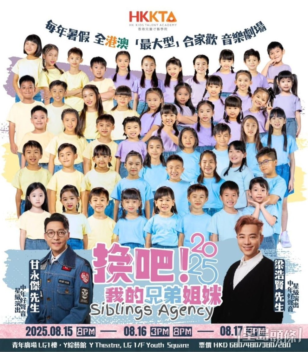 兩人帶領200位小朋友演繹一段關於手足包容的溫馨故事。 兩人帶領200位小朋友演繹一段關於手足包容的溫馨故事。