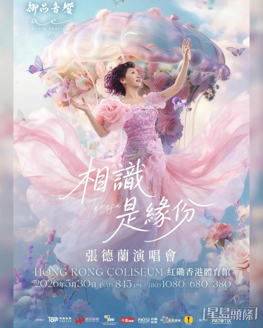 5月30日在红馆举行《相识是缘份张德兰演唱会》。