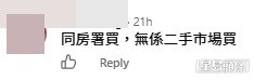 網民意見。(帖文留言截圖) 網民意見。(帖文留言截圖)