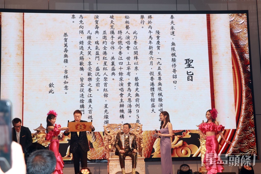 陳欣健宣讀聖旨公布演唱會詳情。