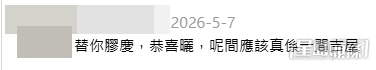 有網民形容樓主真的獲得了一間「吉屋」(wah246@Threads帖文截圖) 有網民形容樓主真的獲得了一間「吉屋」(wah246@Threads帖文截圖)